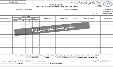 كتابة وإعداد س 2 – استمارة 2 تأمينات
