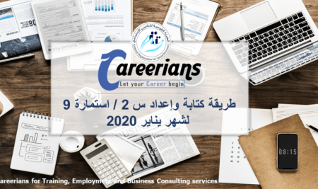 استمارة 2 تامينات 2020 شرح كتابة وإعداد نموذج 9 تأمينات 2020