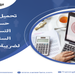 شيت حساب التسوية السنوية لضريبة الدخل 2024 Excel